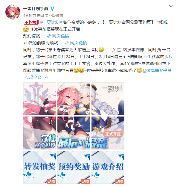 【公告】一零计划官网公测预约页上线啦~！