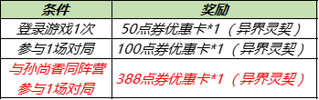 11月9日不停机更新：孙尚香新皮肤即将上线，参与活动抽干将莫邪活动专属皮肤|王者荣耀 - 第3张