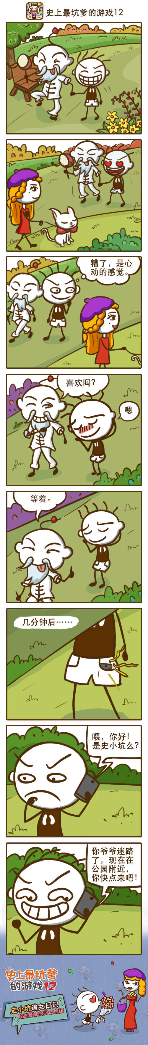 游戏漫画：为了给你找女朋友，爷爷豁出去了！