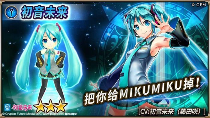 初音未来联动开启！