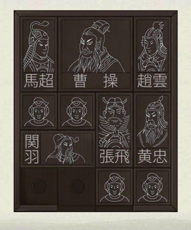 密室逃脱绝境系列3华容道怎么过 华容道图文全攻略