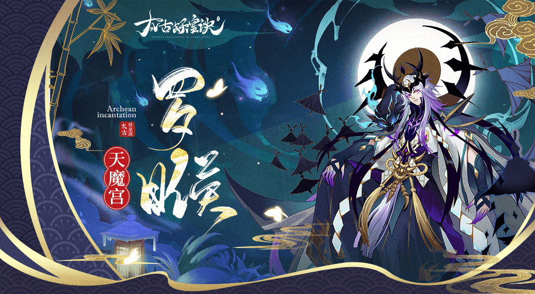 【大神攻略】光暗对立现魔祖-罗睺