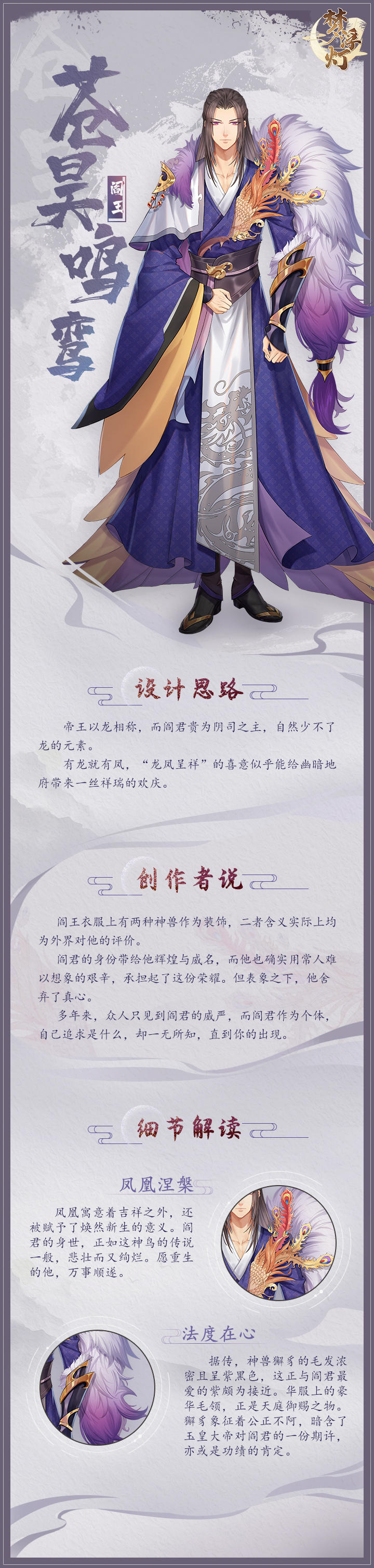 【新皮肤】最后的扛鼎之作——阎王华服登场