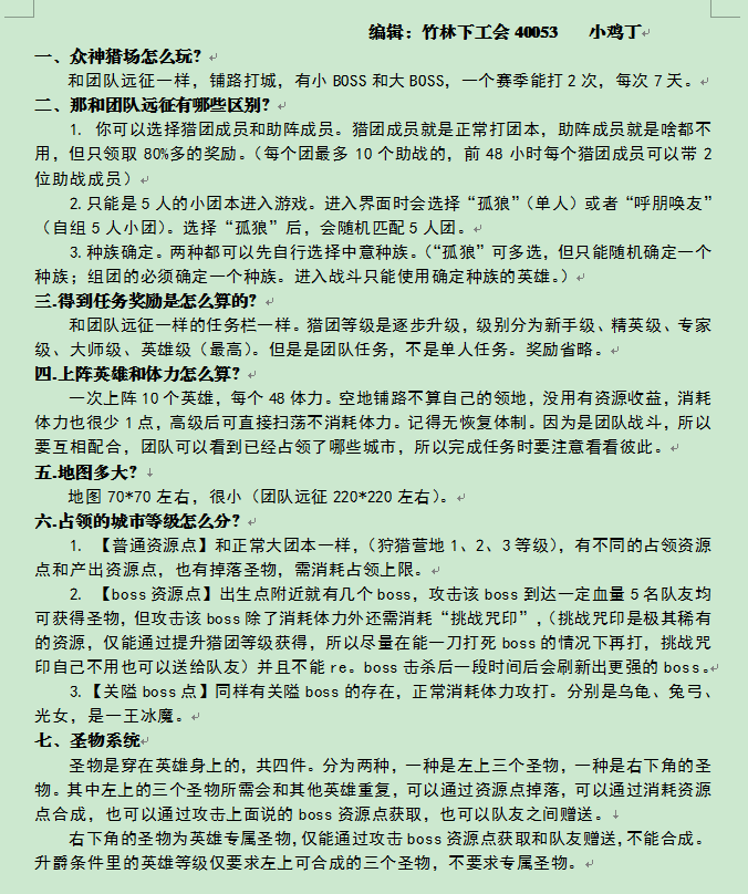 整理几位大佬的内容，形成简单文字的众神猎场攻略。有错勿喷，毕竟还没玩。