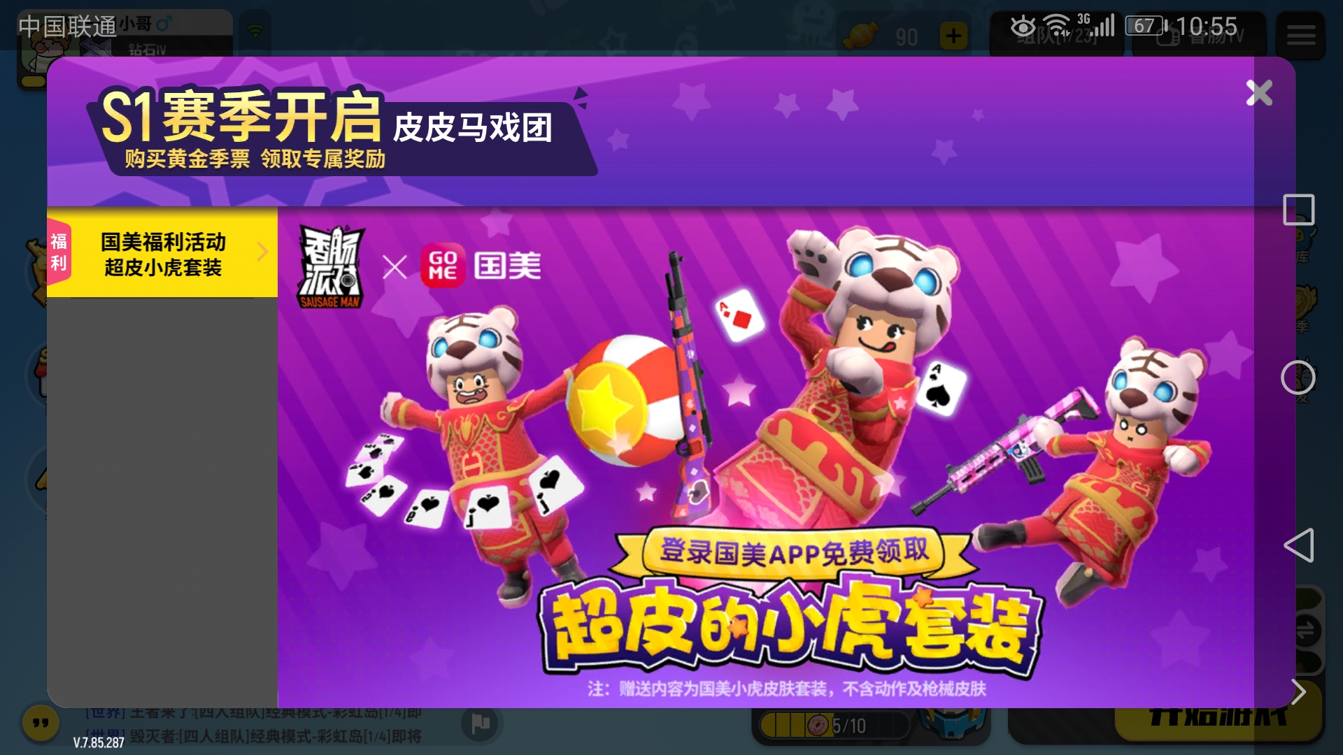 教我- 香肠派对开黑区 | taptap 香肠派对社区
