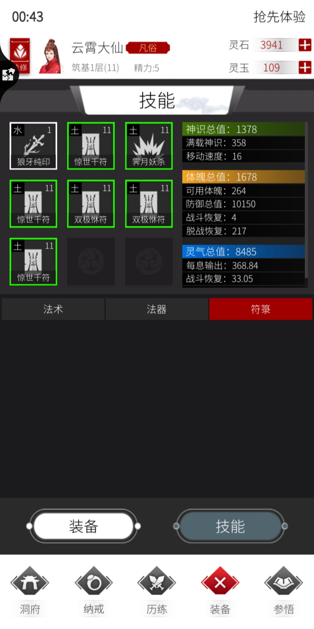 技能配置界面和战斗界面的排列问题 修真界反馈 Taptap 修真界社区