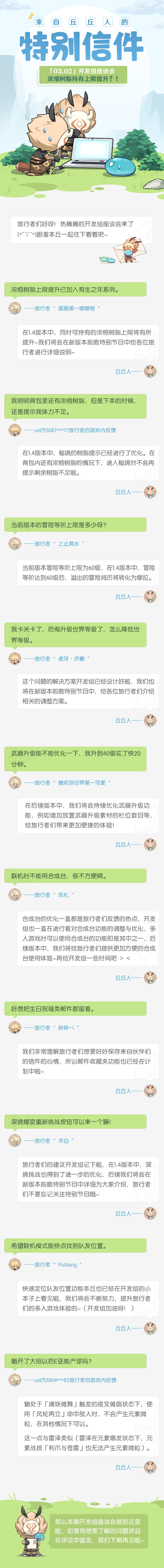03.02开发组座谈会——开发组问答新鲜出炉！