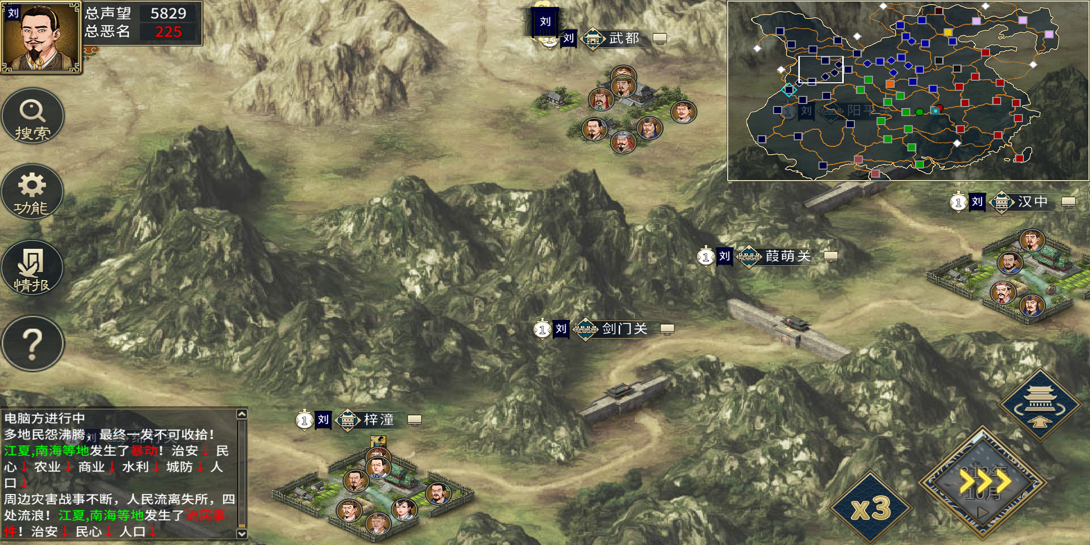 三国志汉末霸业