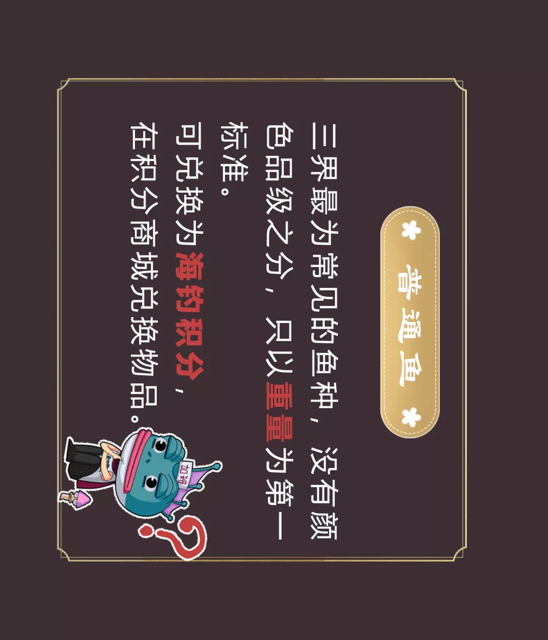 博物君来了！收下这份杂志，鱼类的趣味你知道！