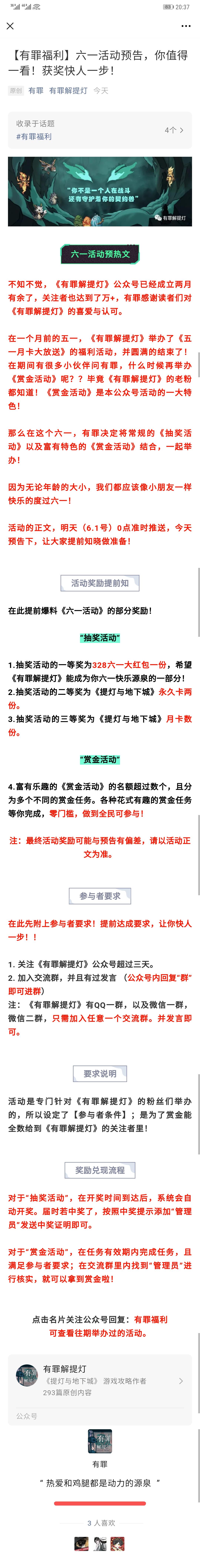 【有罪福利】六一活动预告，你值得一看！获奖快人一步！