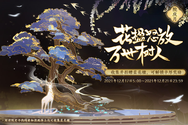 书院情报 | 院庆月第四阶段开放提醒