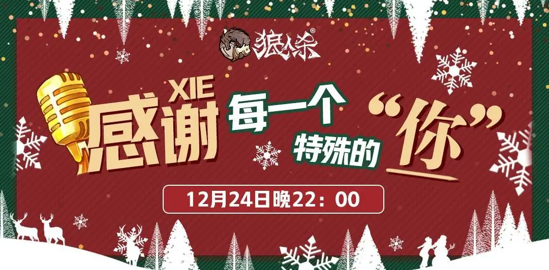 主播活动丨叮叮当~各大主播陪你度过平安夜与圣诞节！