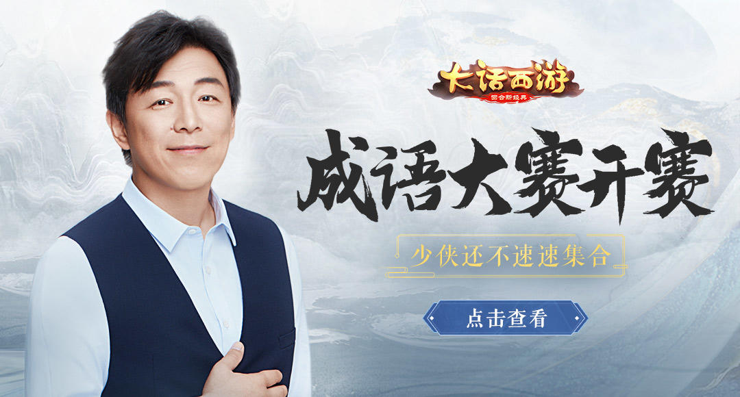 （已开奖）【福利】成语大赛开赛！少侠还不速速集合！