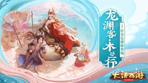 少年意气骁勇善战 《大话西游》龙族一转角色即将登场