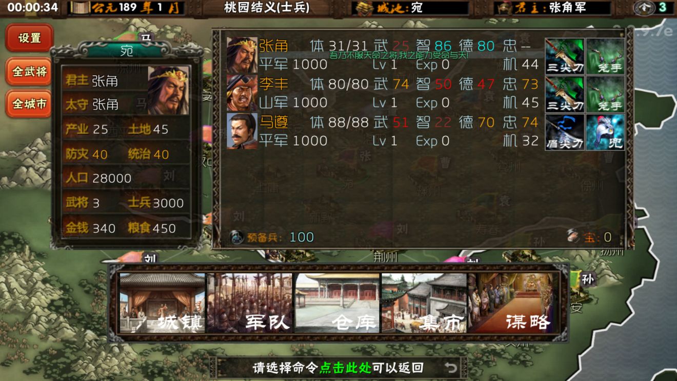 霸王的梦想神将介绍贴|三国志:霸王的梦想