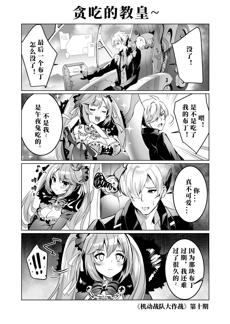 手绘四格漫画第十期—《贪吃的教皇~》