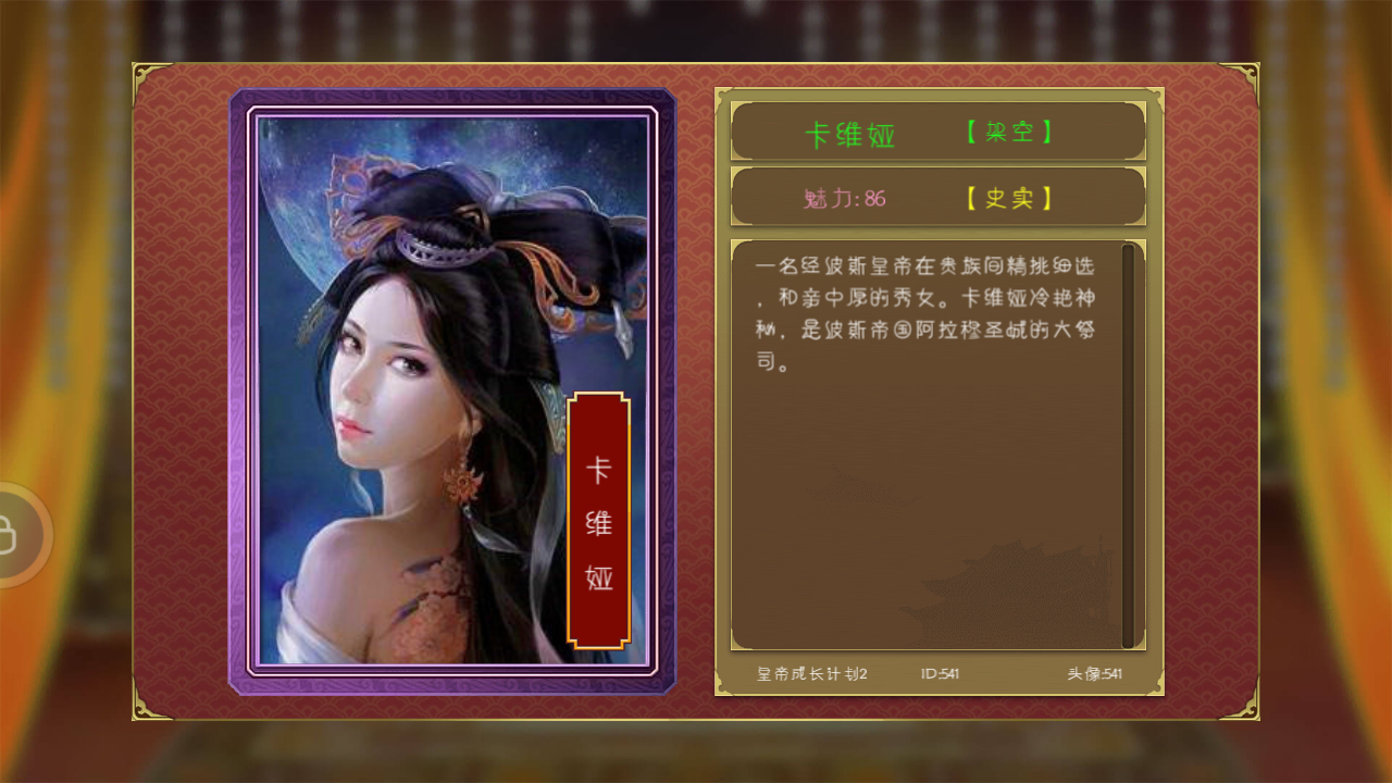 皇帝成长计划2