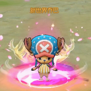 樱花乱打，新世界乔巴技能天赋曝光