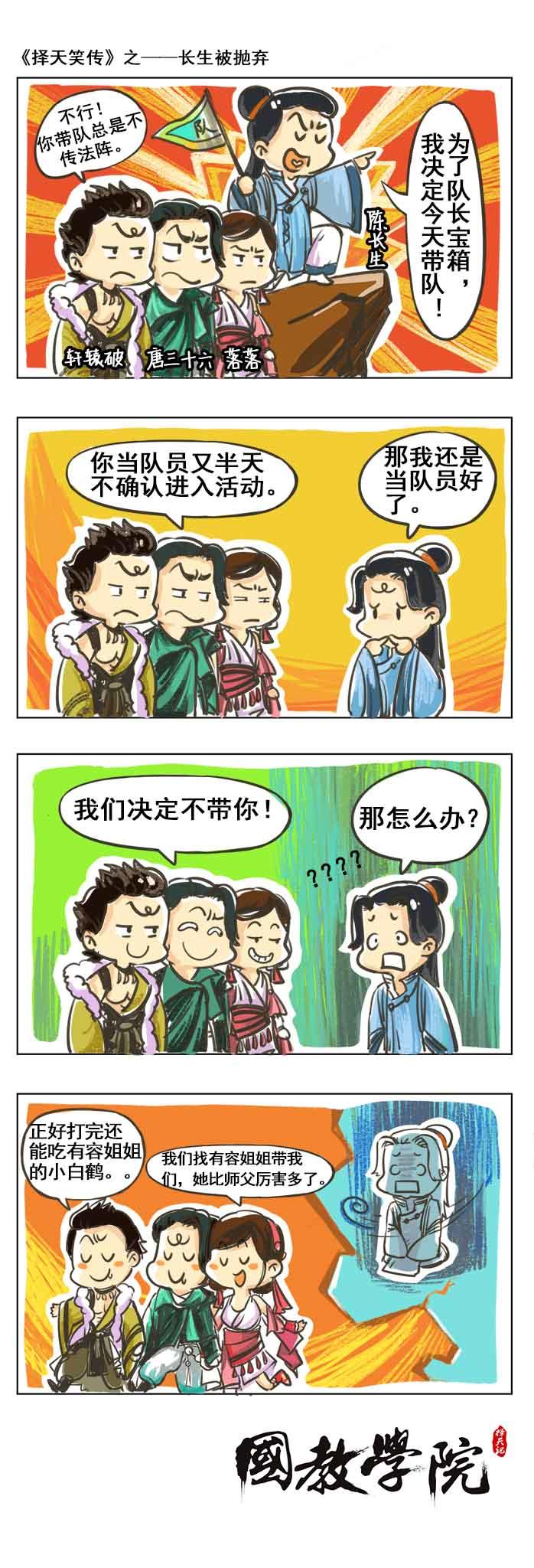 择天笑传26之择天男主竟然遭此劫难