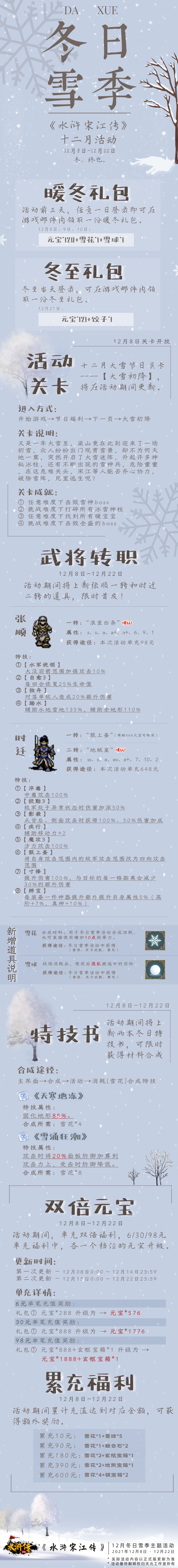 【12月冬日活动】丨冬日如期，雪季降临：限定关卡、武将转职、冰雪特技、双倍奖励！