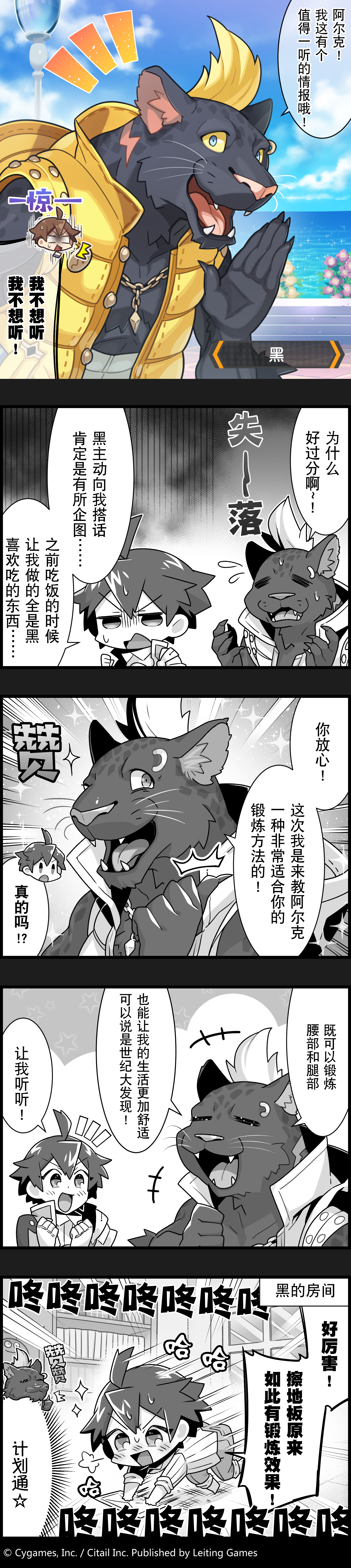 【弹射小世界】第36话 黑再次计划通