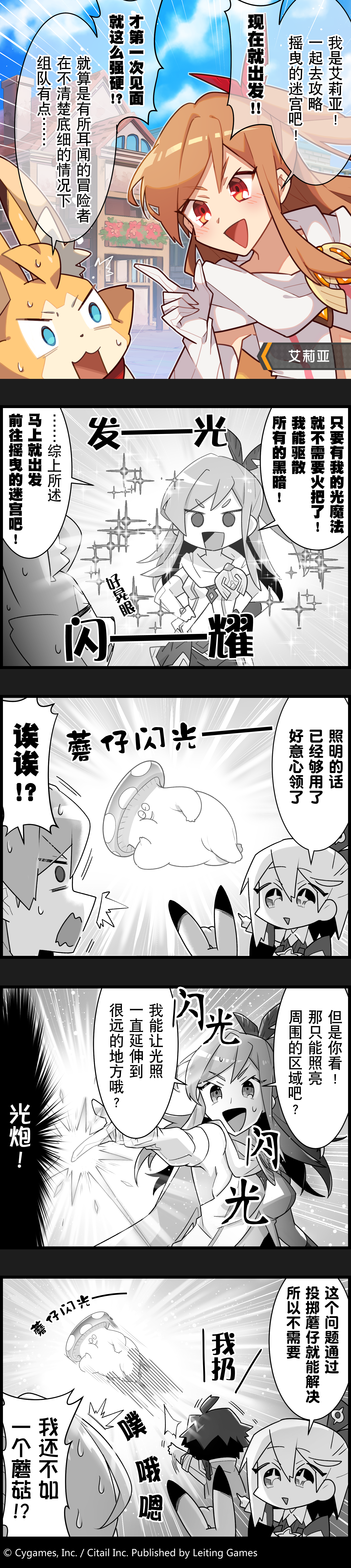 【弹射小世界】第13话