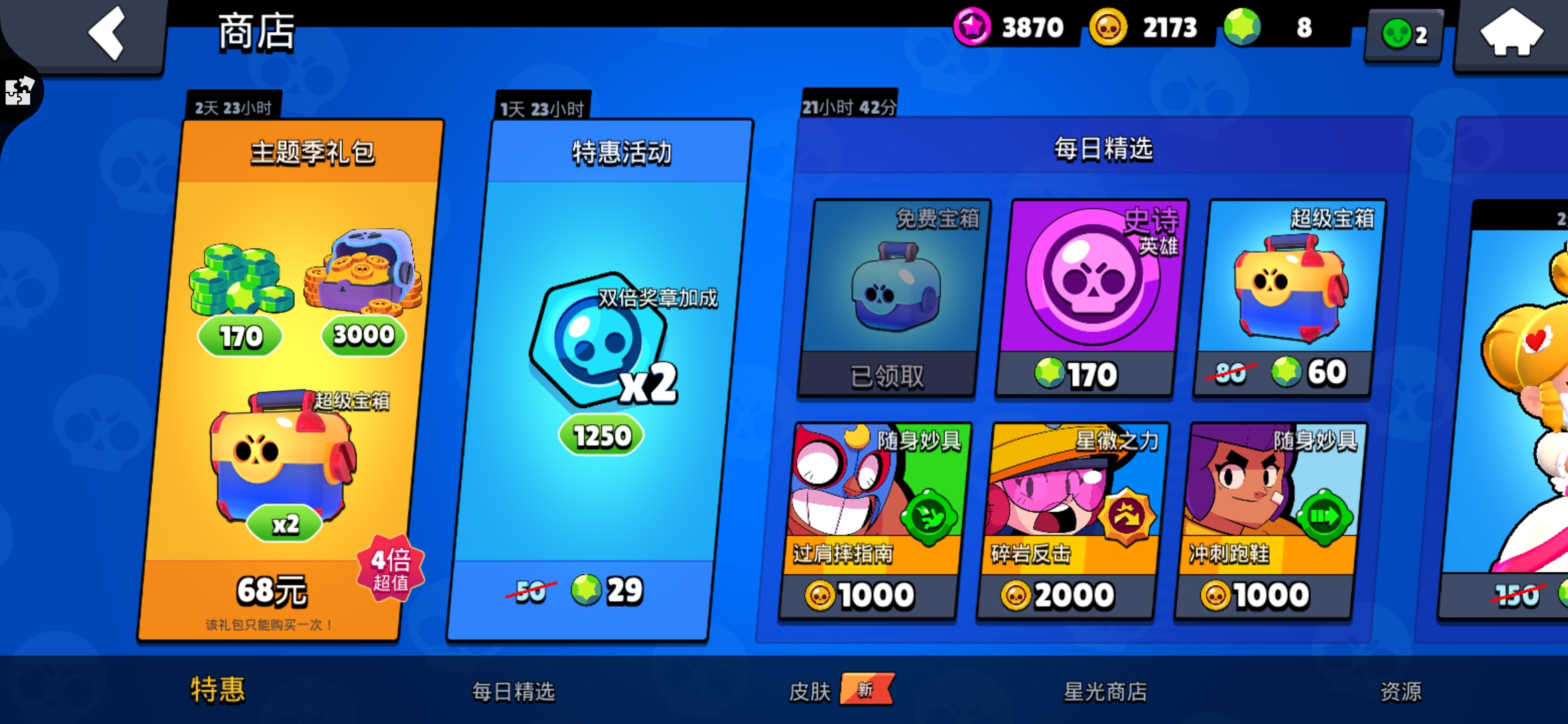 主题季礼包,又氪了个寂寞