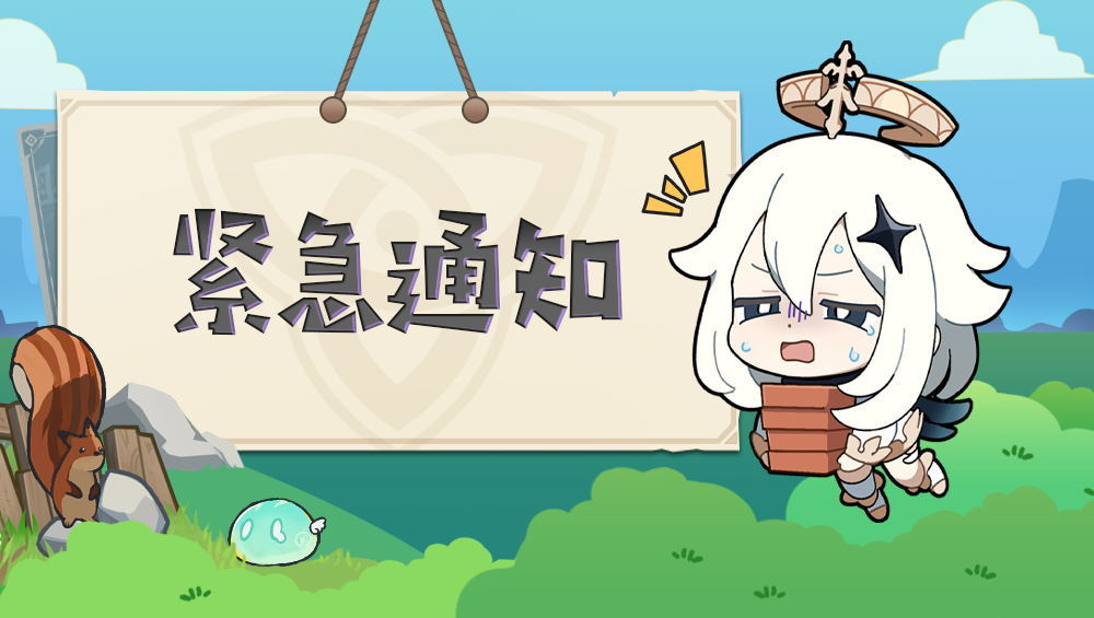 《原神同人周边运行指引》手办类授权通道暂时关闭通知