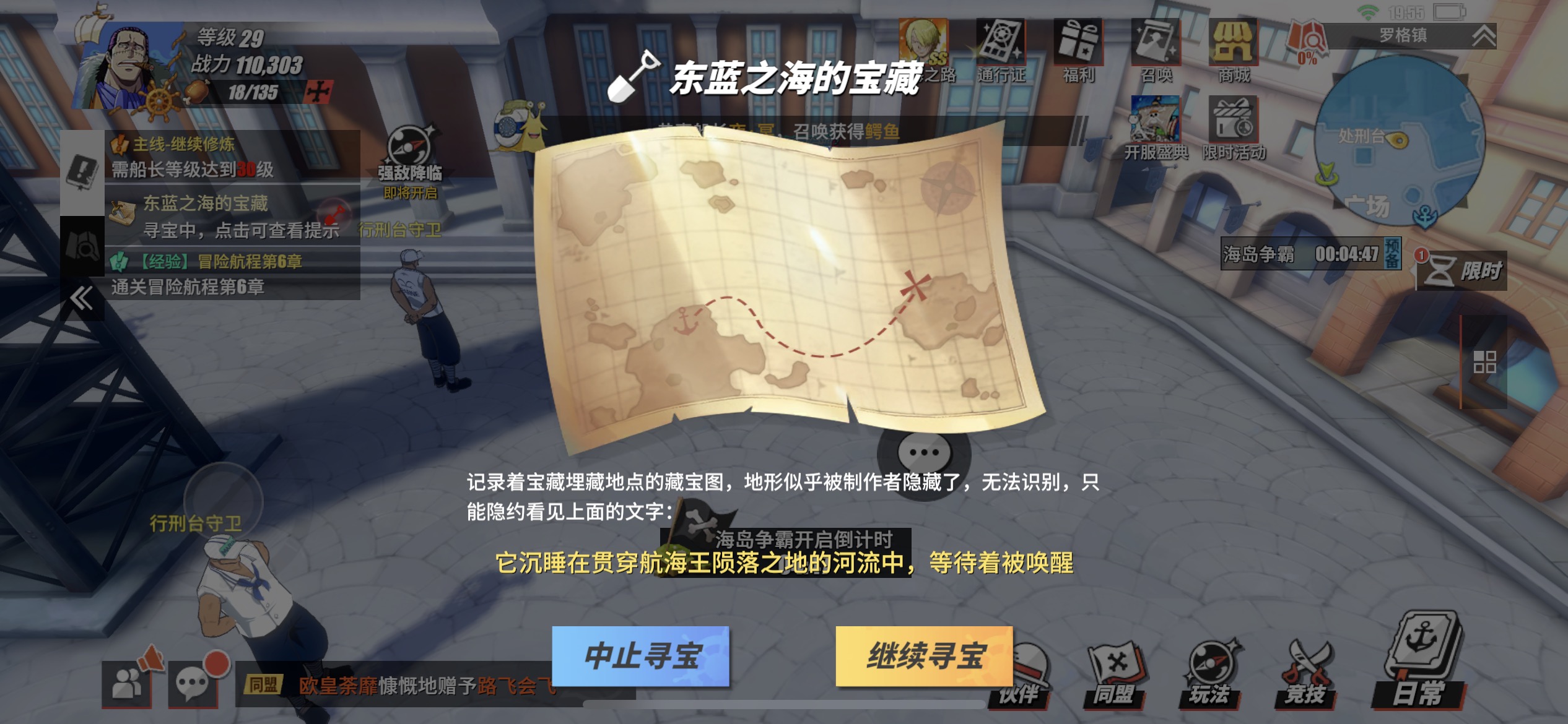 这个藏宝图的位置在哪找不到啊08 - 航海王热血航线综合 | taptap