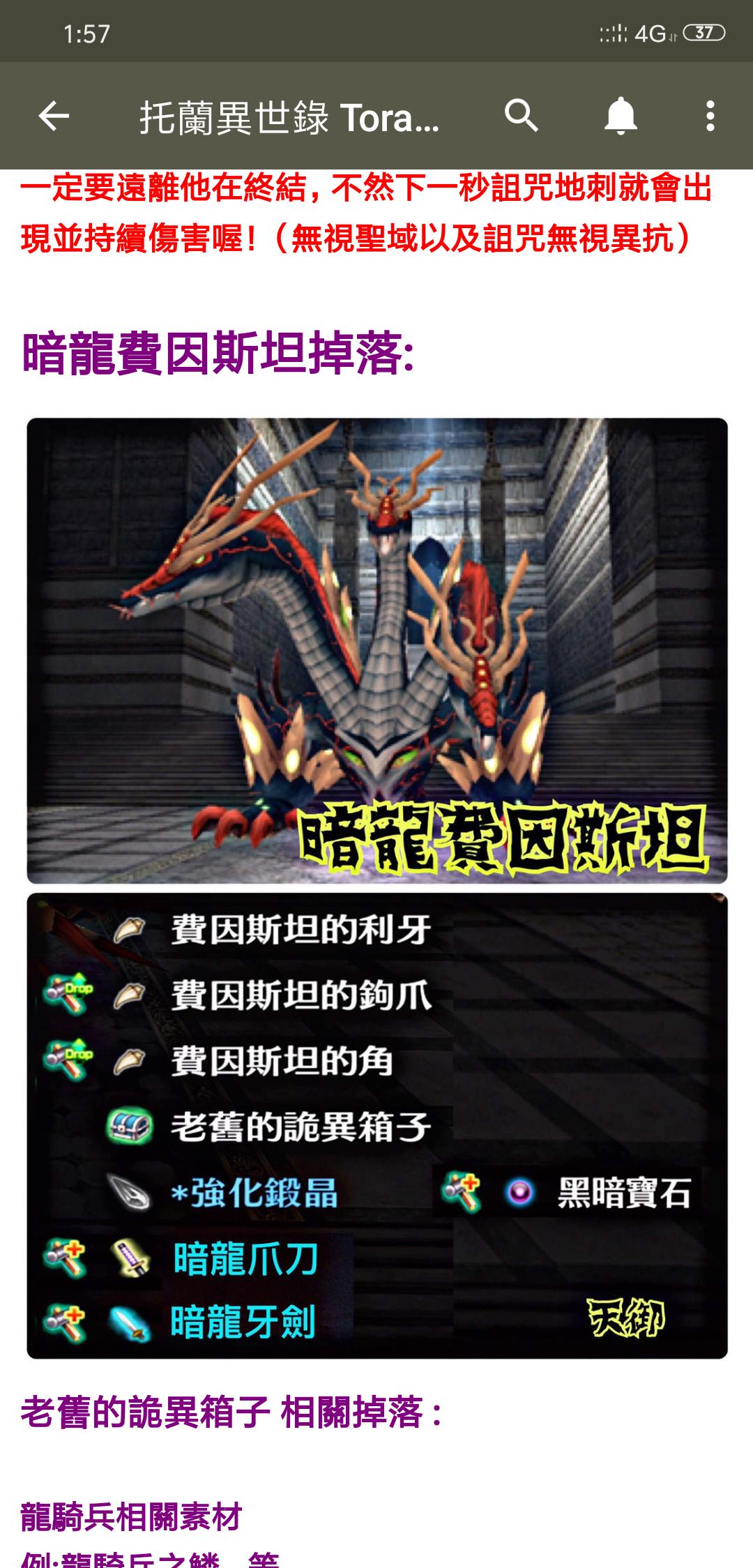 全固定王掉落合集 托拉姆物语攻略 Taptap 托拉姆物语社区