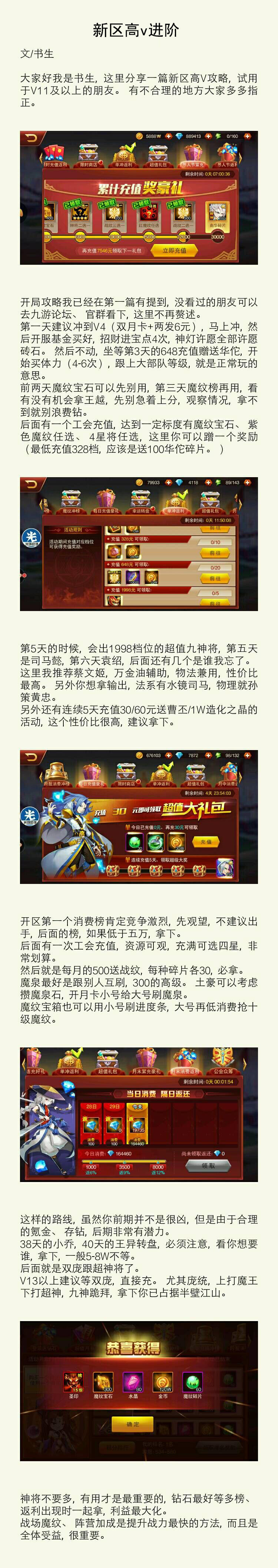 《魔纹三国》新区高V进阶攻略