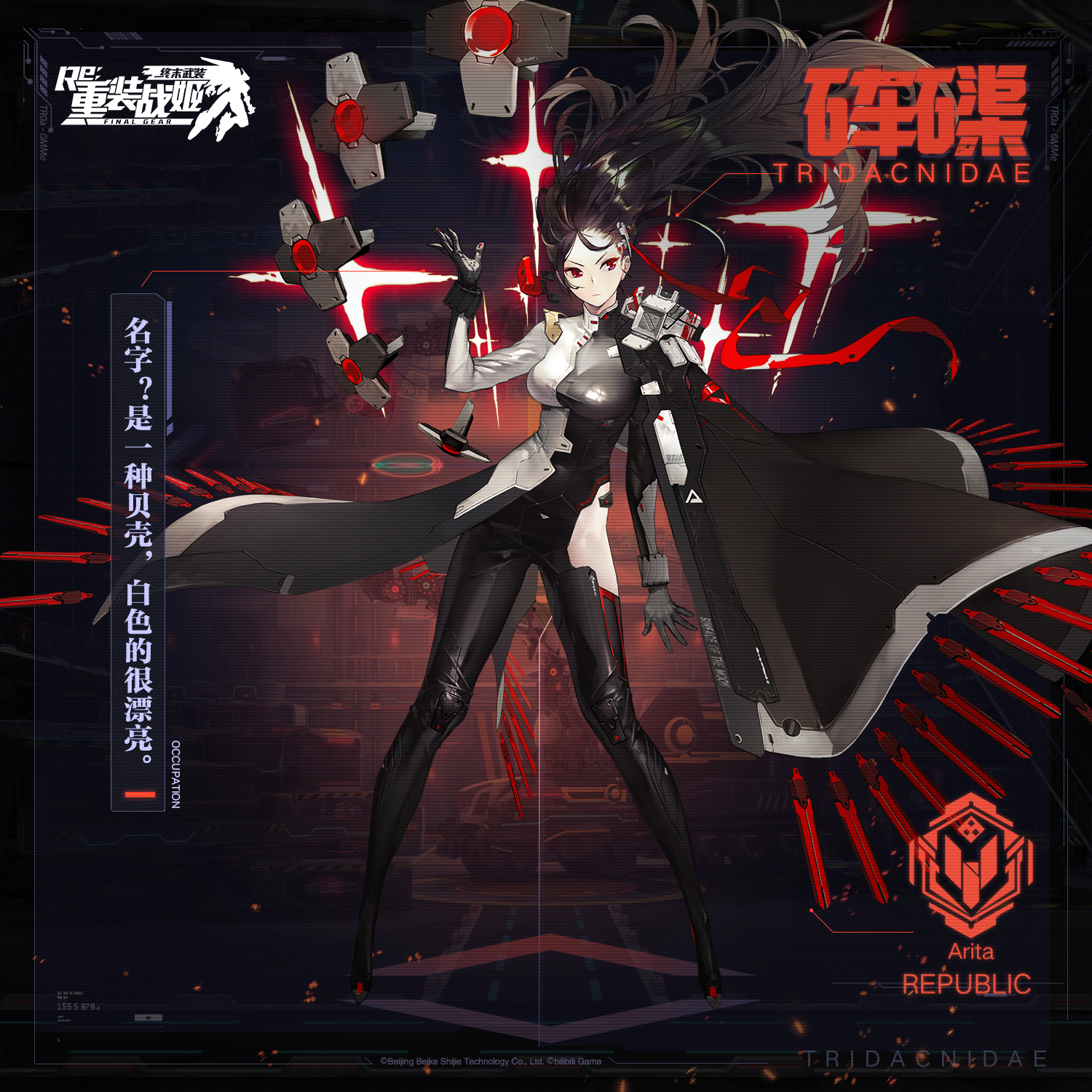 【重装战姬】机师【砗磲】前来报到~!