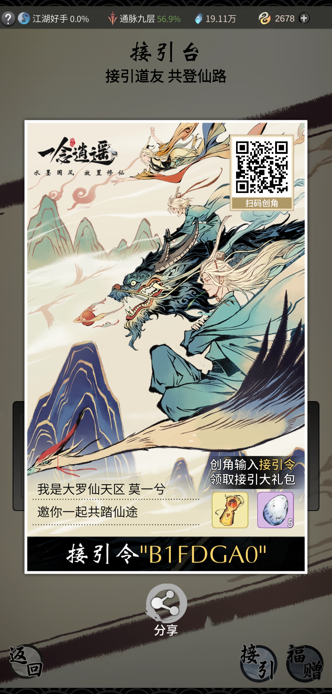 接引了死道友不死贫道 一念逍遥寻找仙友 接引活动信息收集 Taptap 一念逍遥社区