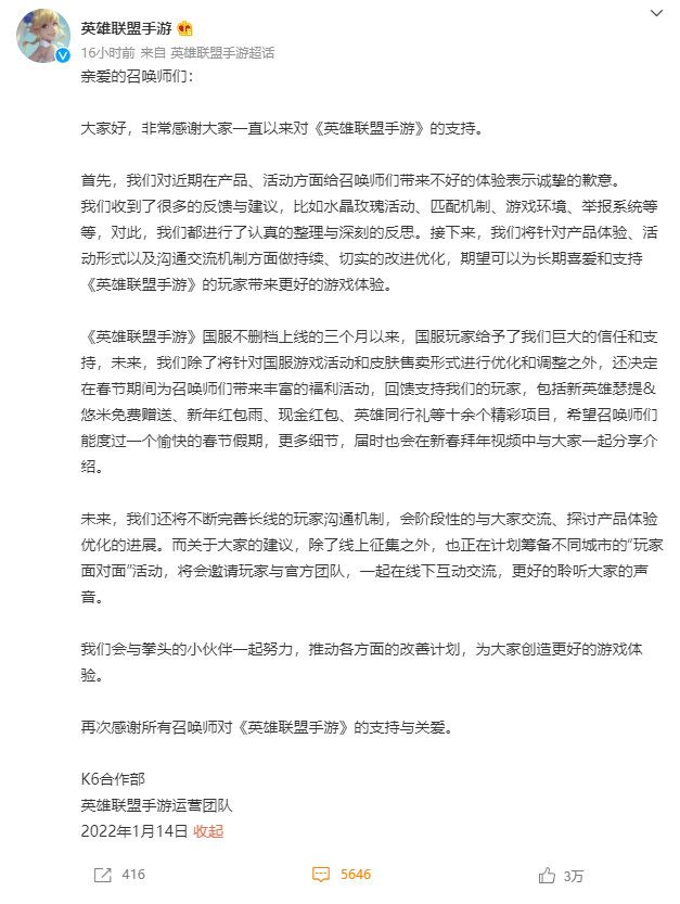 英雄联盟手游：官方回应水晶玫瑰皮肤获取方式道歉，匹配机制、举报系统会听取意见改进！新春活动预告