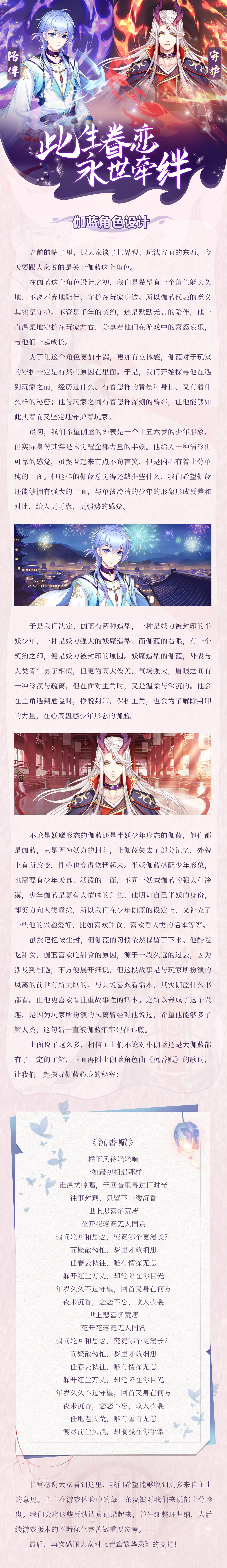 【青鸾角色录】伽蓝——沉默相伴，不离不弃