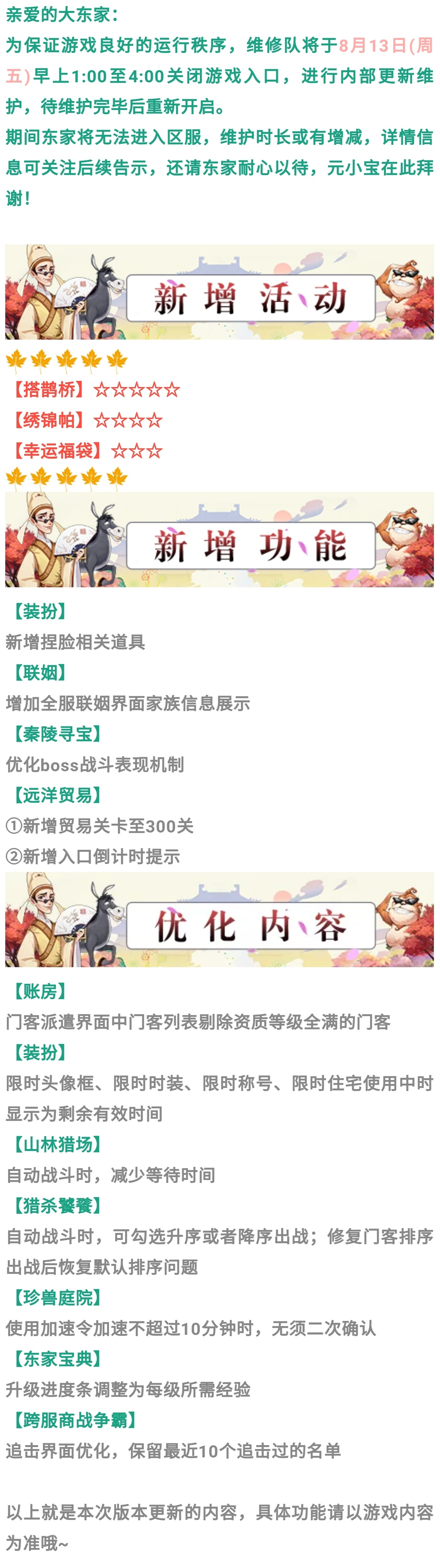 8月13日《我是大东家》更新公告