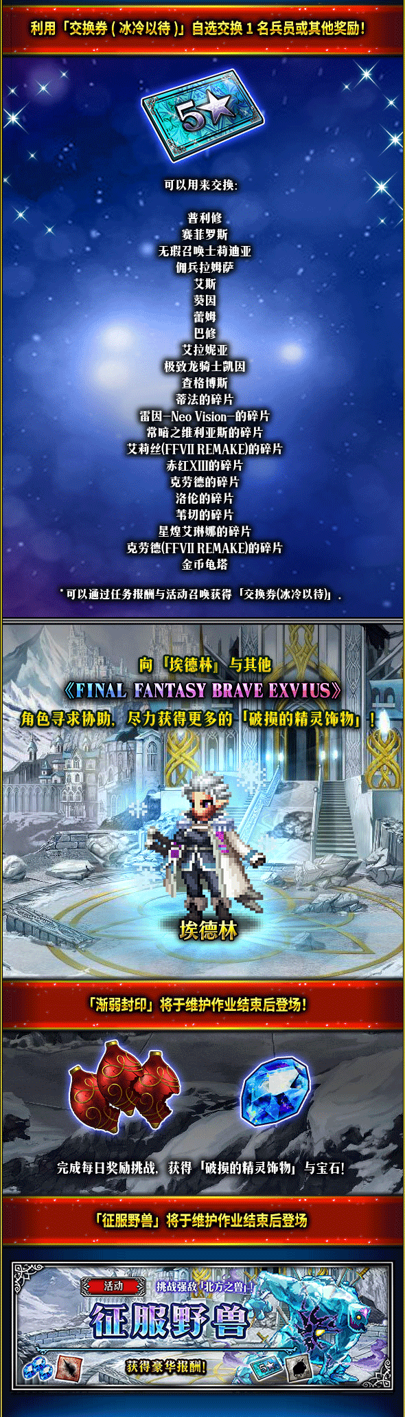 Ffbe 7 14 7 15更新 Nv虹率提升 限定兵员 埃德林 登场 Nv觉醒开放 克莉丝汀 克里菈 最终幻想 勇气启示录综合 Taptap 最终幻想 勇气启示录社区