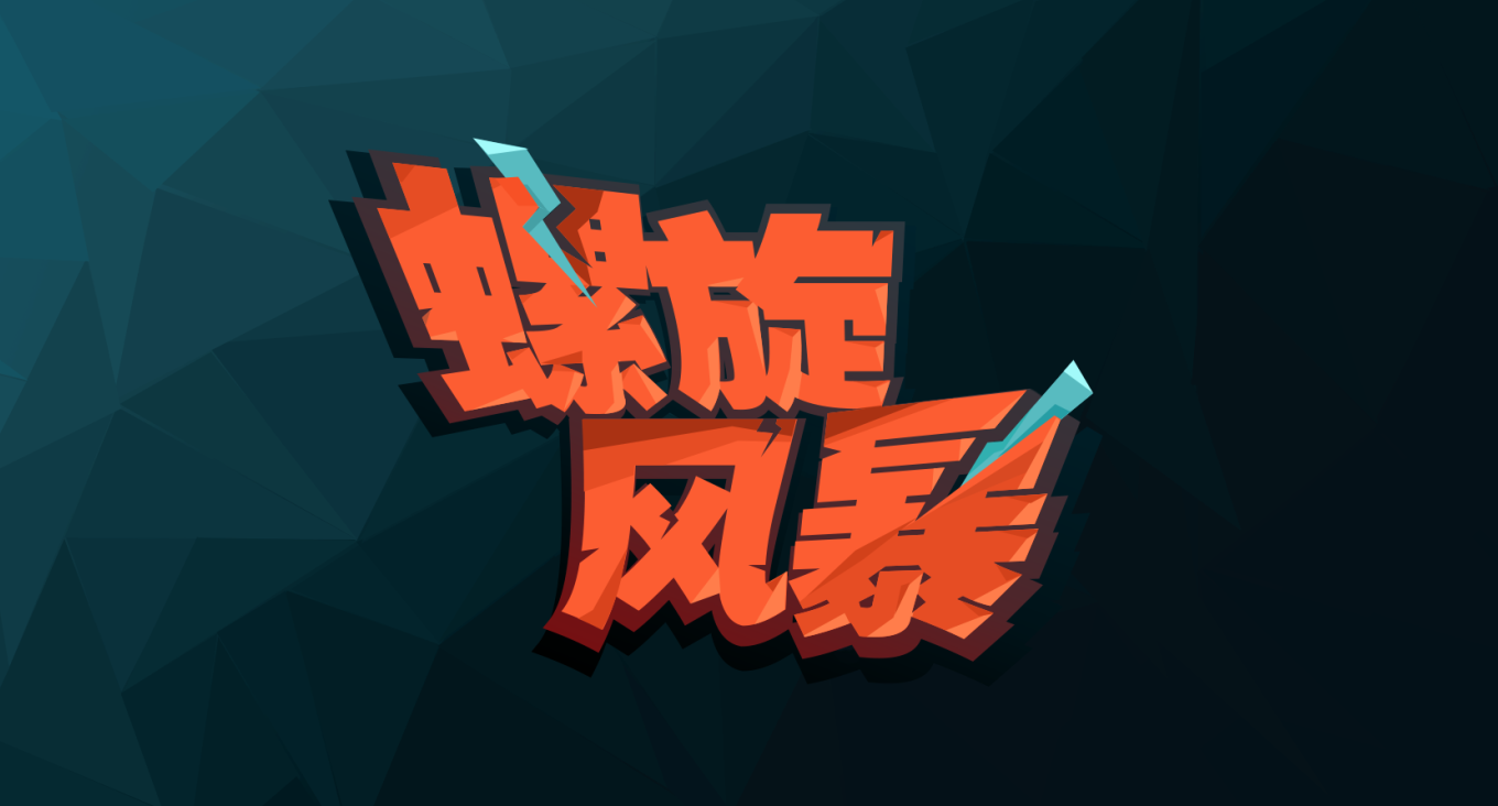 高端战斗视频第一期！