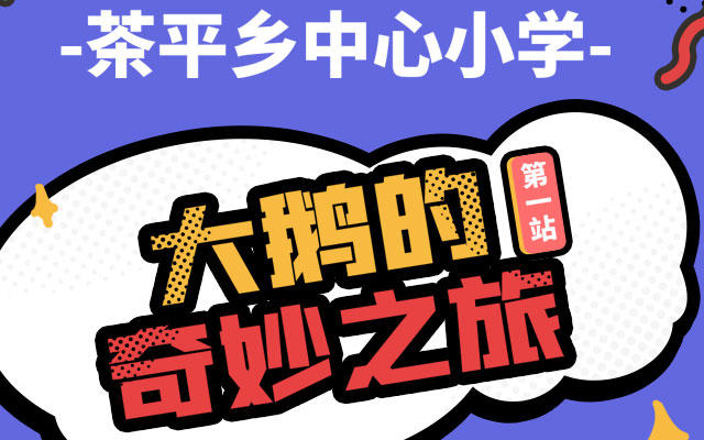 千里送鹅毛，礼轻情意重