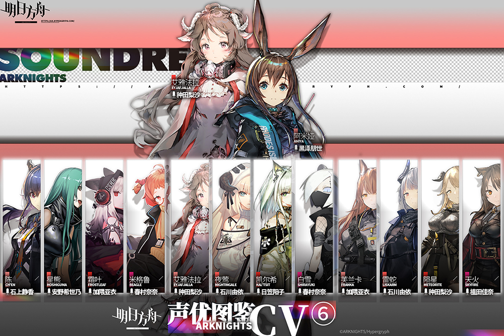 【声优资料全介绍图鉴】第五期 - 明日方舟综合讨论 | taptap 明日