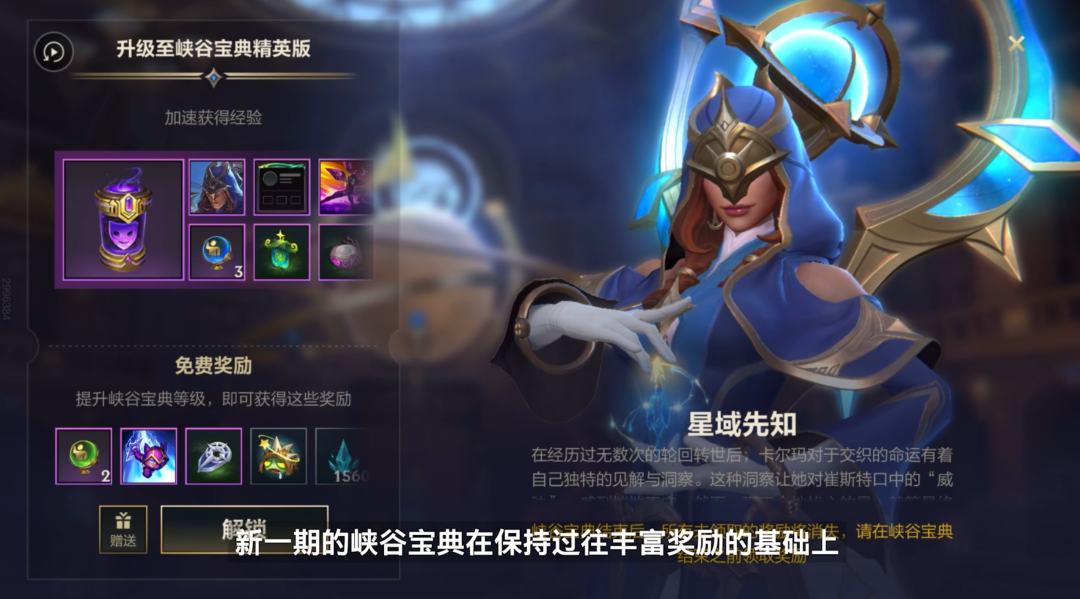 【版本先知】峡谷宝典焕新，专属皮肤升级，星域先知 卡尔玛与你同游星空！