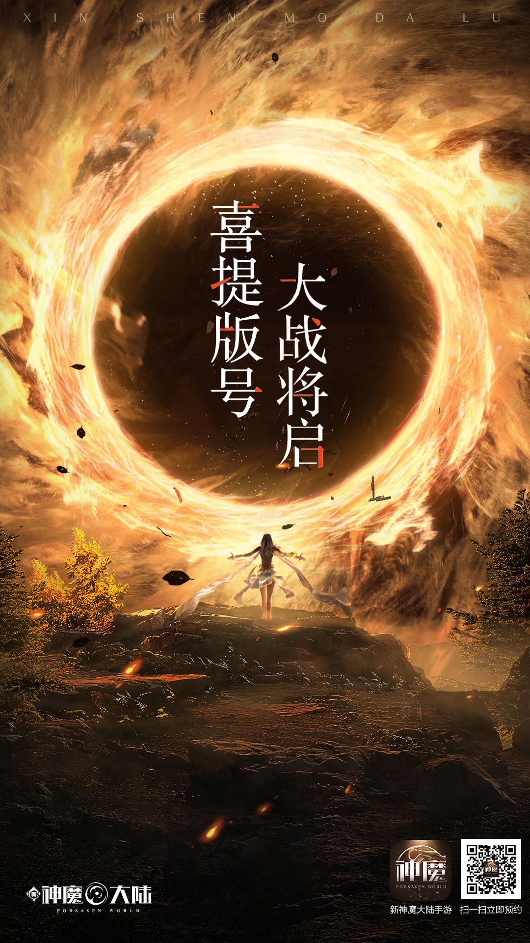 号外！号外！《新神魔大陆》版号来啦！