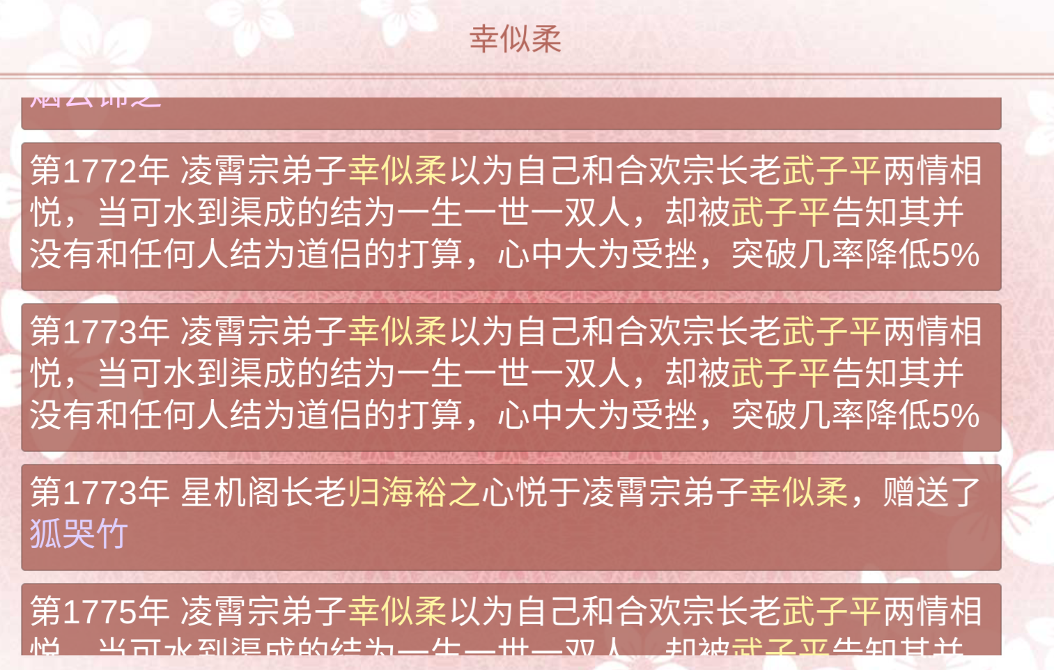 终于不再和武子平虐恋情深了 某某宗女修修炼手札综合讨论 Taptap 某某宗女修修炼手札社区