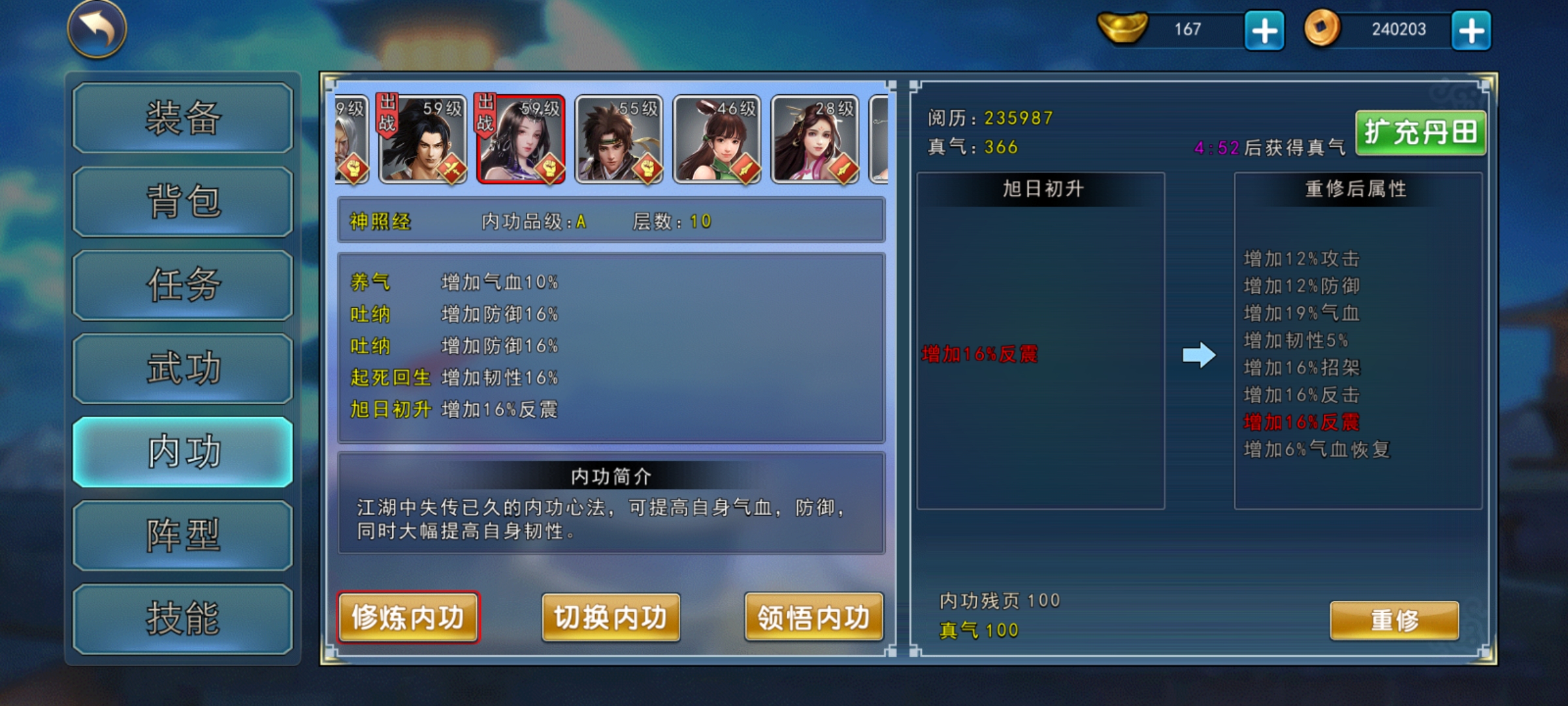 神照经,刷回血还是防御啊?