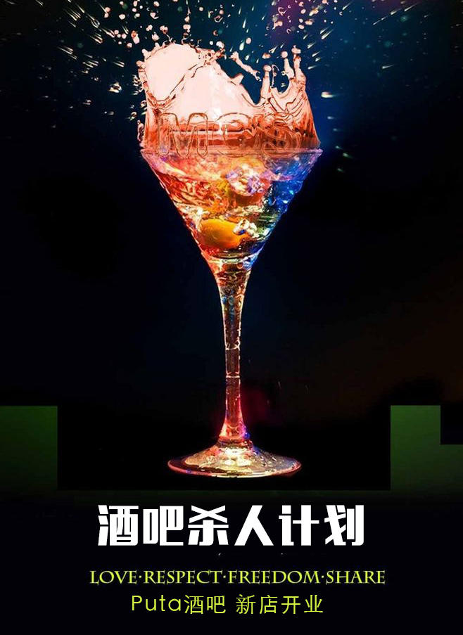 剧本《酒吧杀人计划》剧情简介~