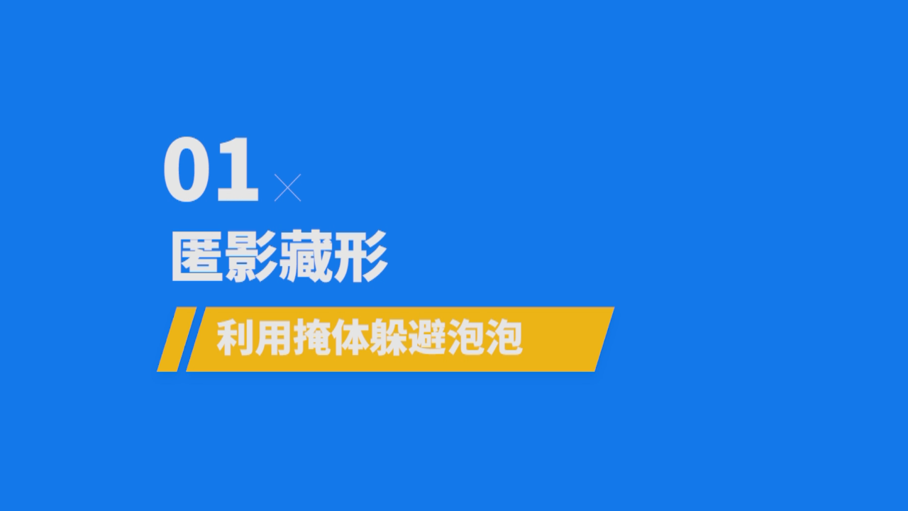 【新手攻略】之苟住就是胜利