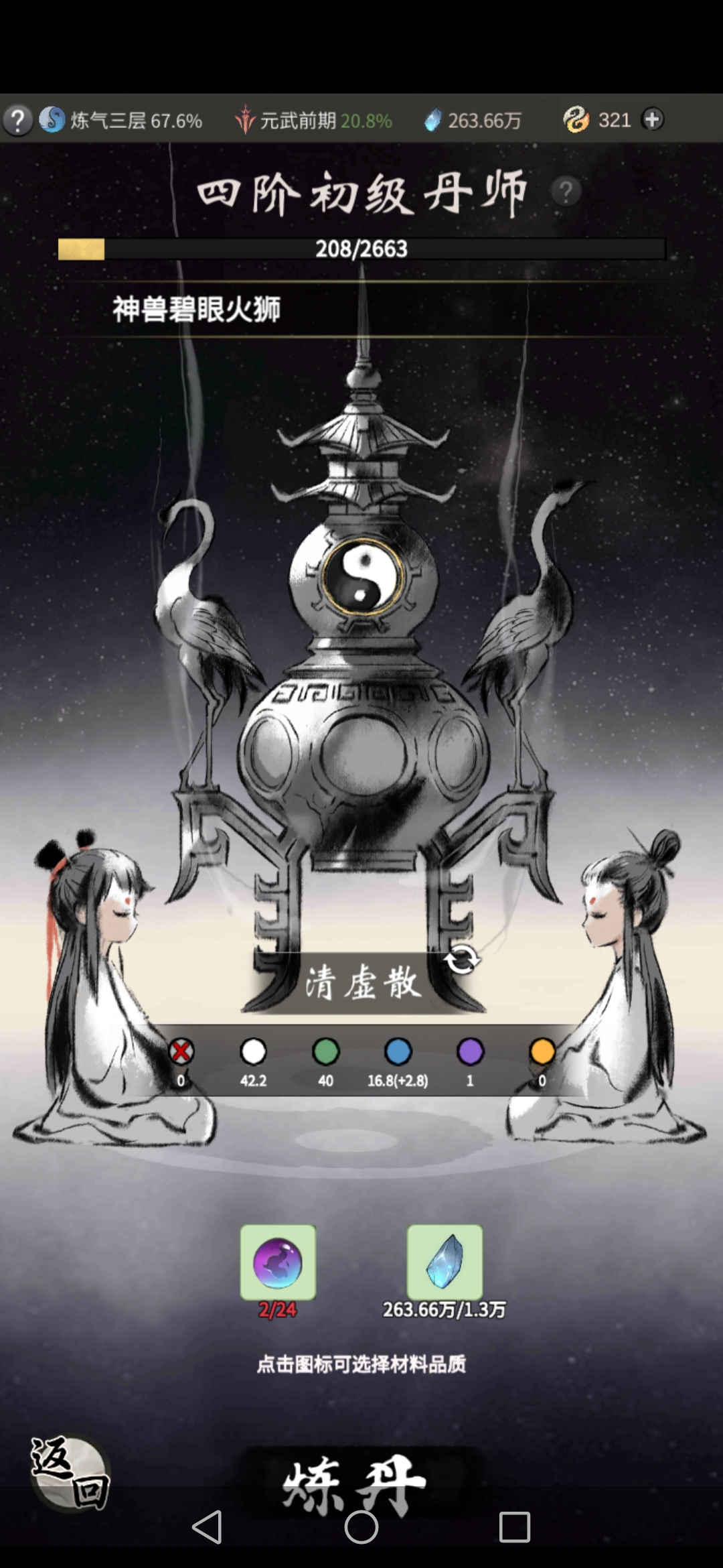 丹药系统是真的恶心