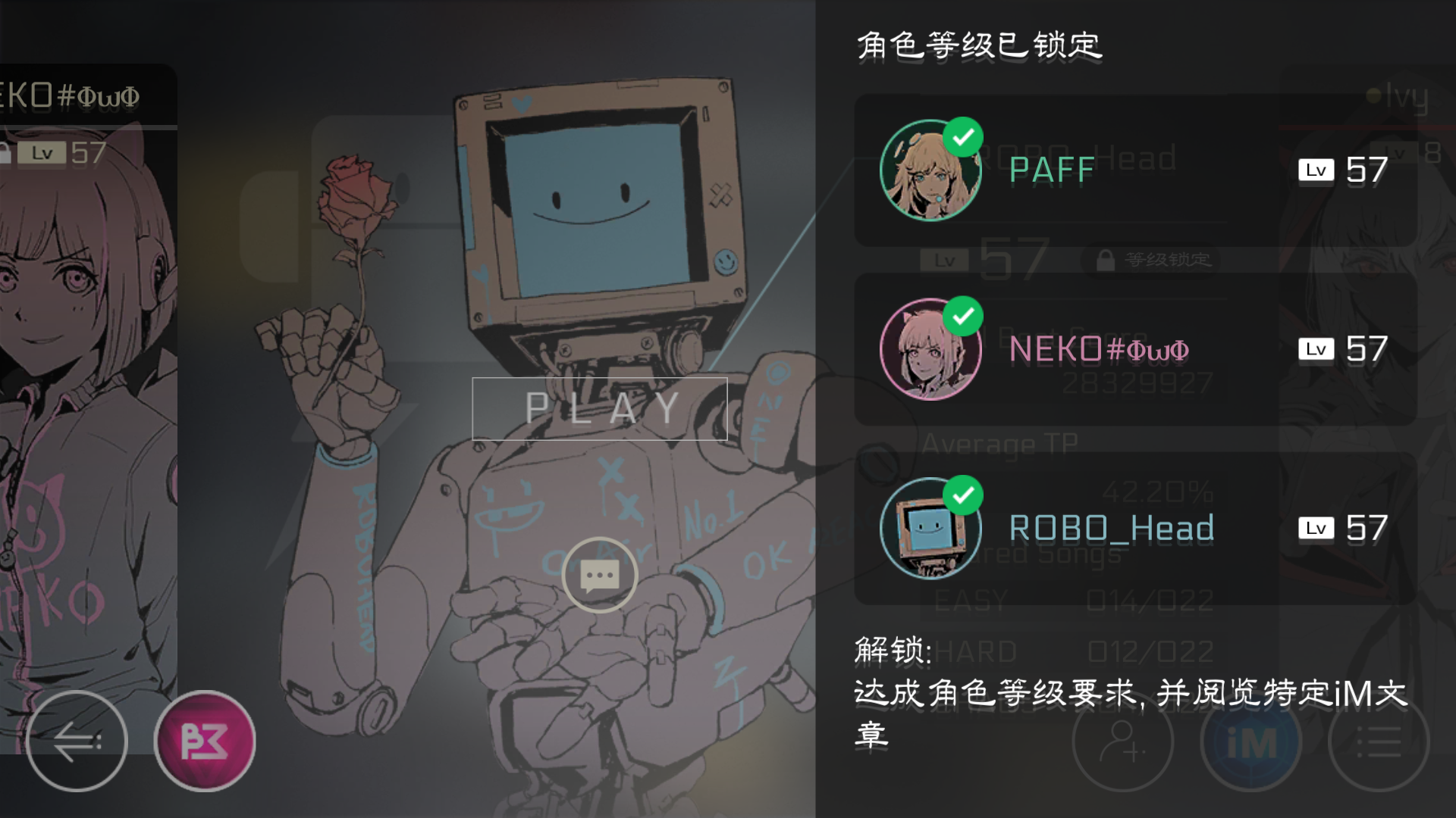 求问paff,neko,萝卜头三人57级等级锁定后的im