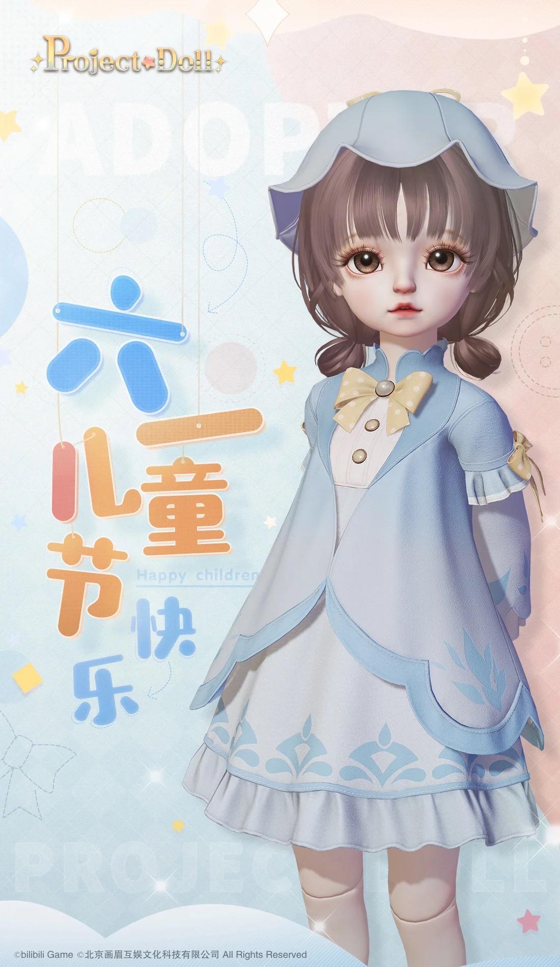 【Project Doll】领养人们儿童节快乐~★