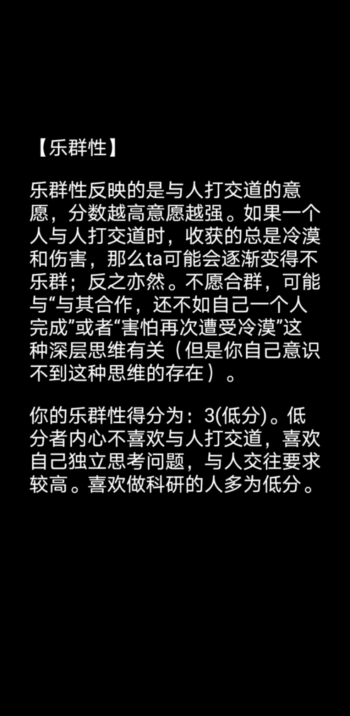 游戏结果仅供参考 。|你了解自己吗 - 第2张